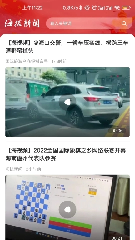 海拔新闻