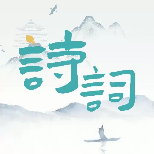 诗词猜猜猜