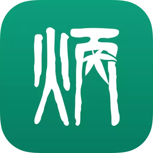 炳炳其章