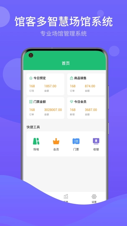 馆客多体育场馆系统