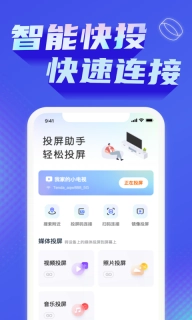 手机投屏神器-免费投屏