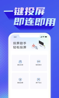 手机投屏神器-免费投屏