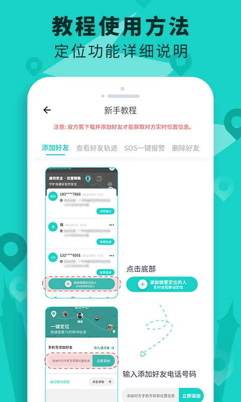 手机定位查找软件