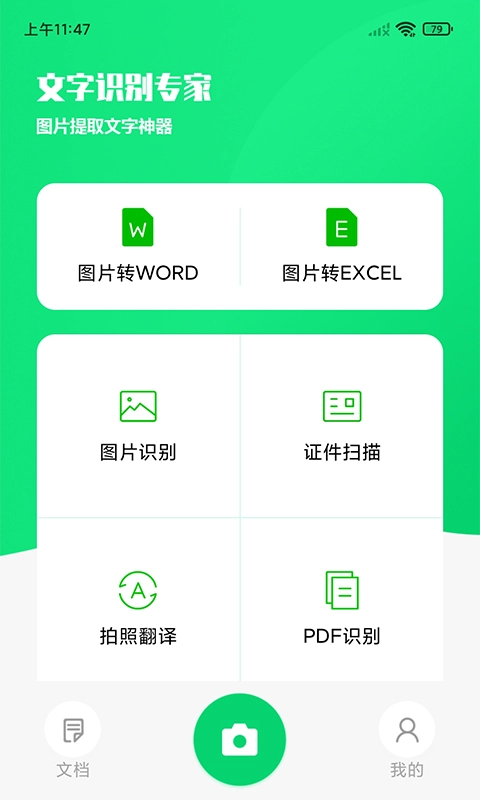 中企文字识别专家