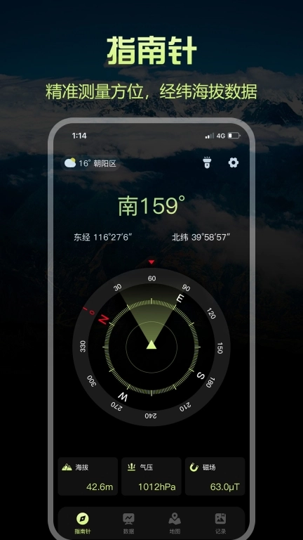 指南针Pro-无广告