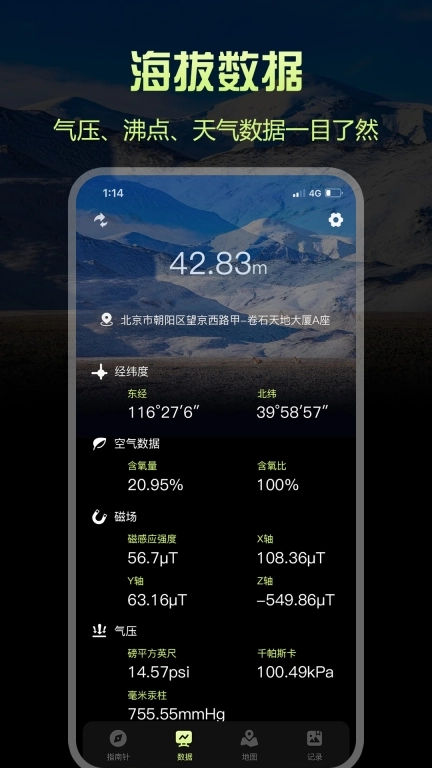指南针Pro-无广告