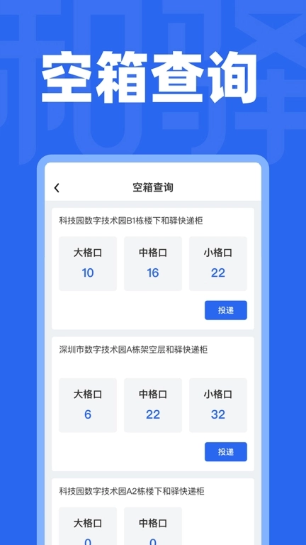 和驿管家-快递员收派神器