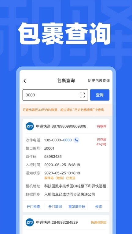 和驿管家-快递员收派神器