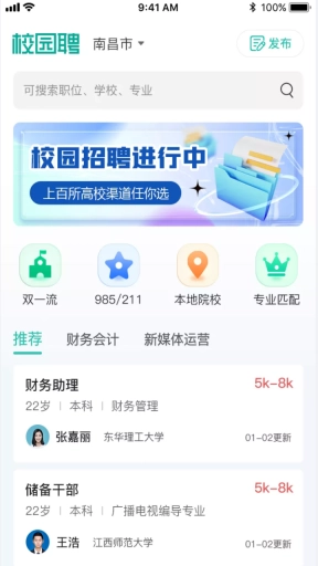 校园聘企业端