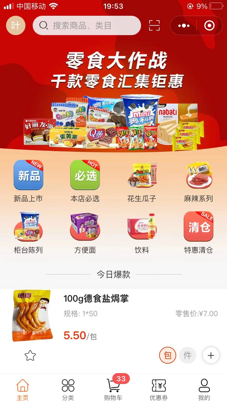 叶氏商城-全新批发