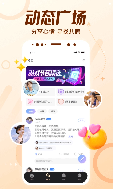 顶级cp-恋爱聊天交友处CP