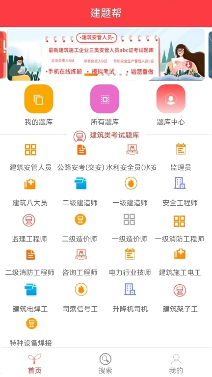 建题帮