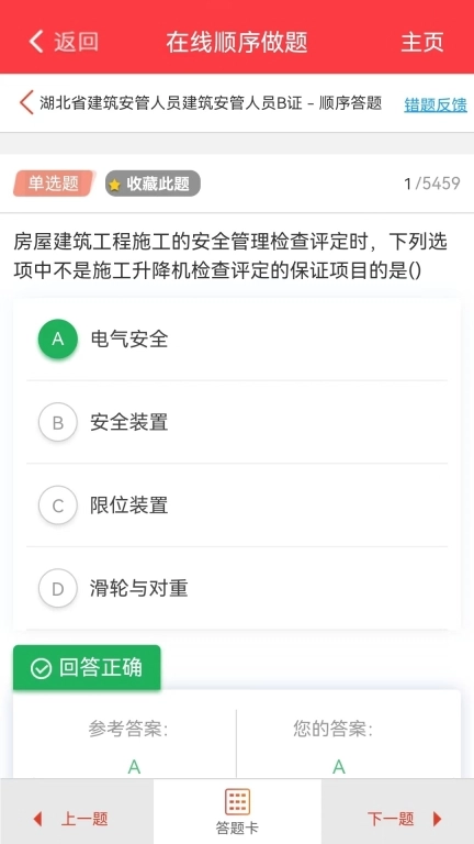 建题帮