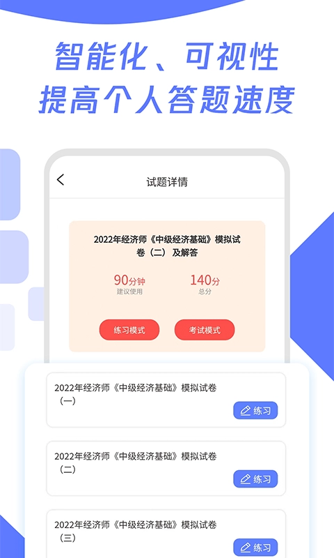 经济师题库宝典