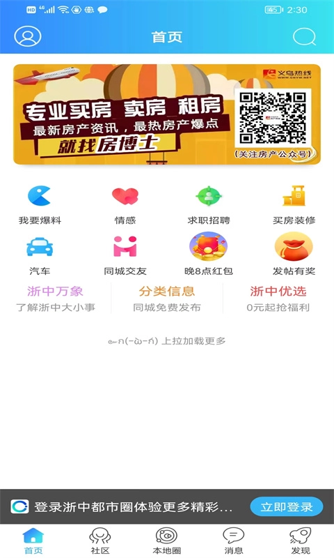 浙中都市圈