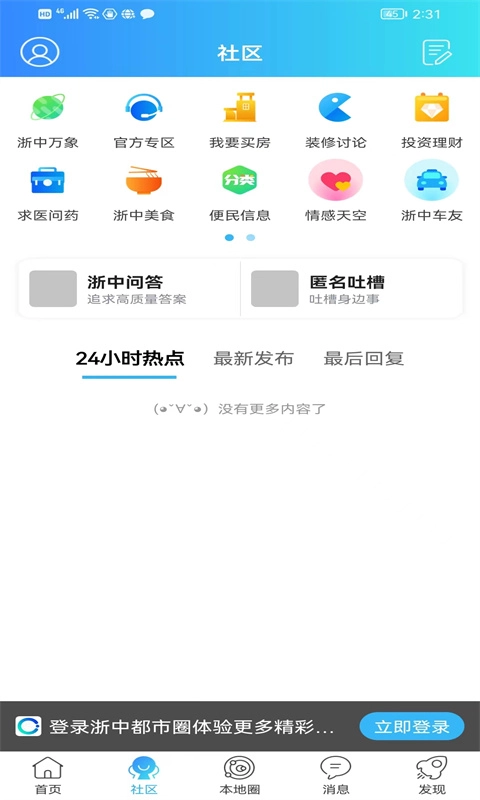 浙中都市圈