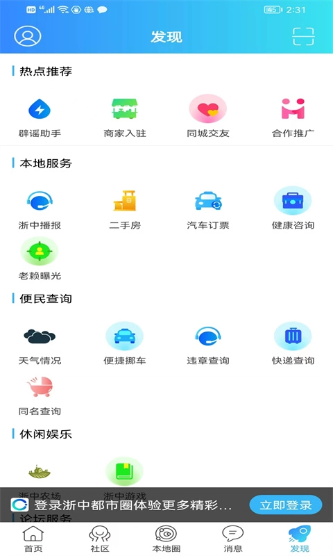 浙中都市圈