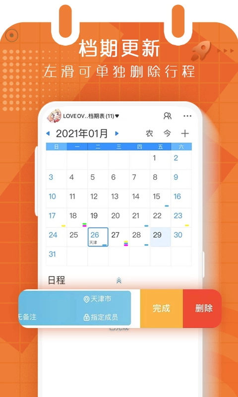 有档期
