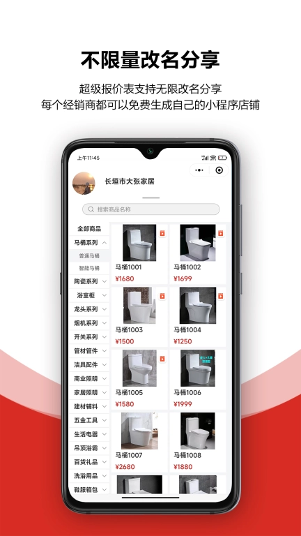 火一下超级报价表-电子图册