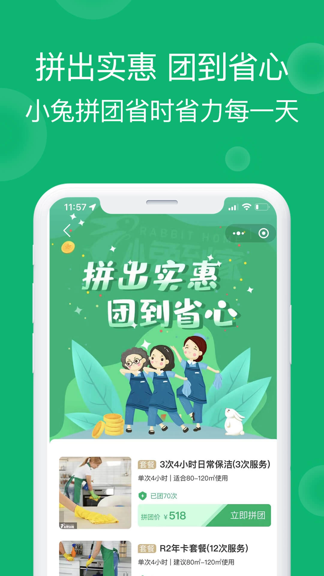 小兔到家-家庭保洁
