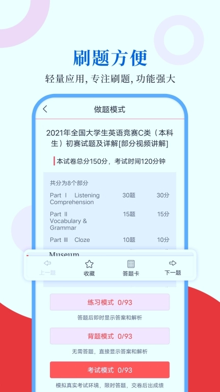 大学生英语竞赛圣题库-考试刷题