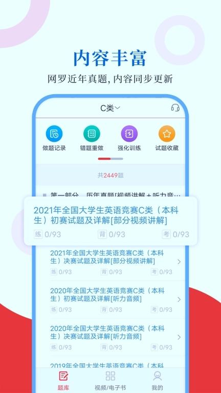 大学生英语竞赛圣题库-考试刷题