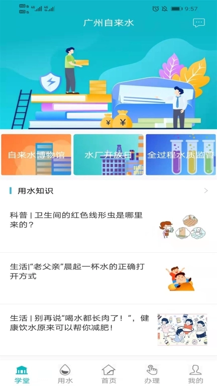 广州自来水