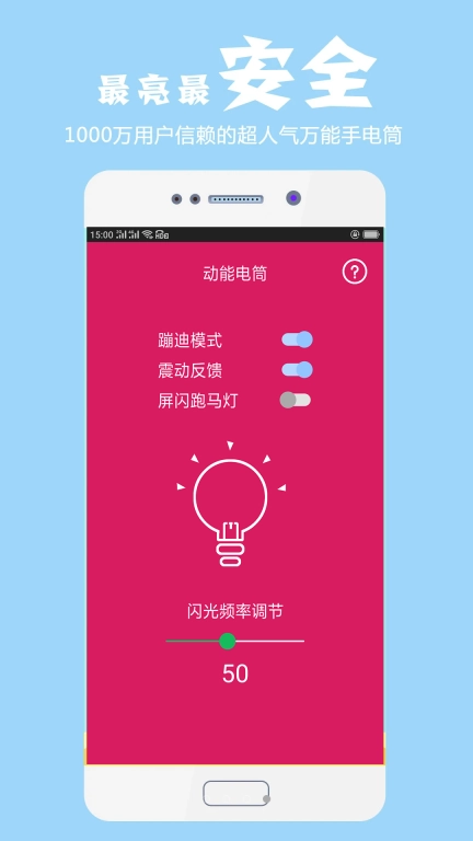 手机电筒