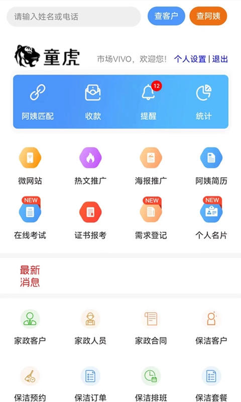 童虎家政保洁管理系统-童虎ERP