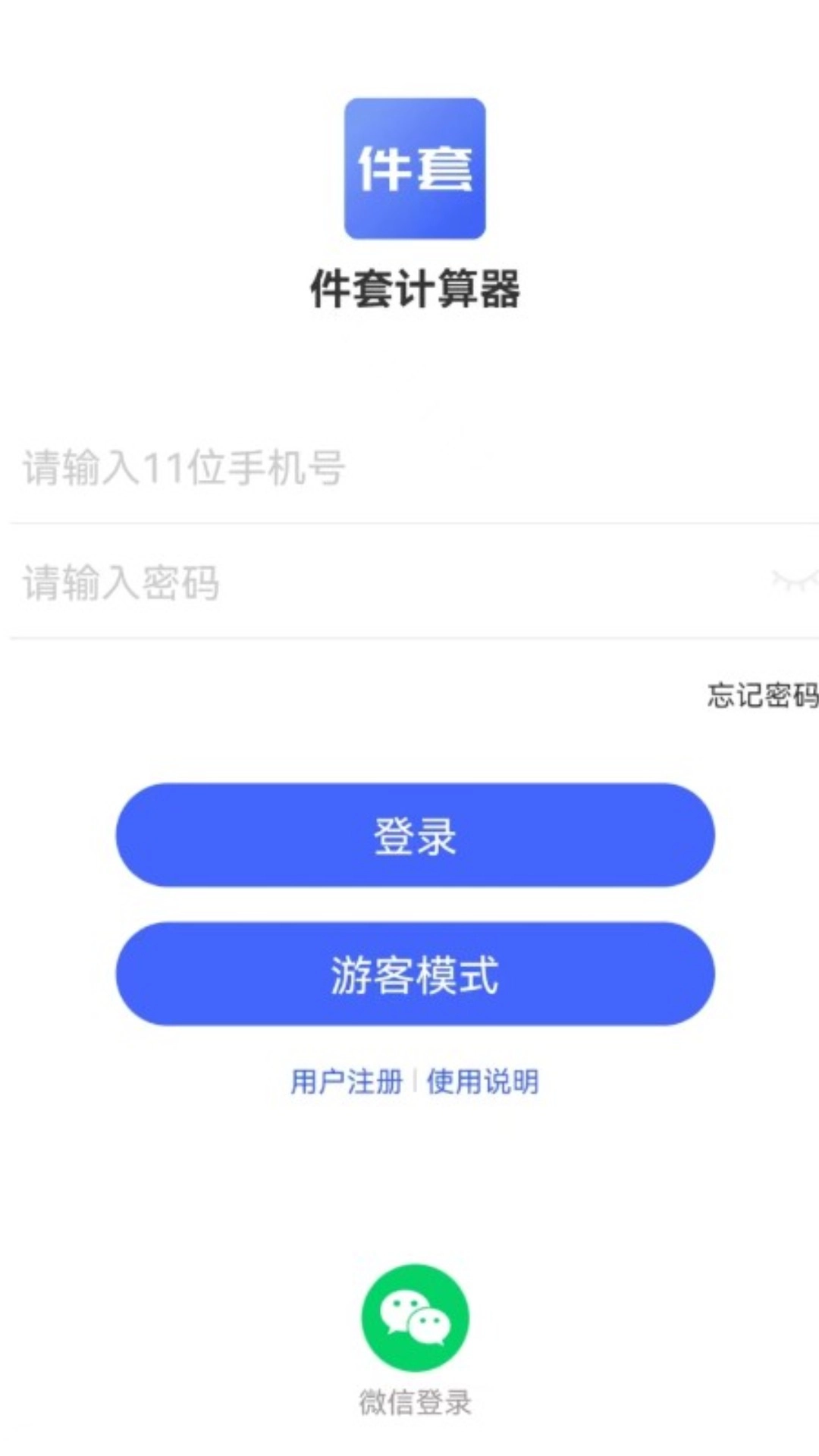 件套计算器