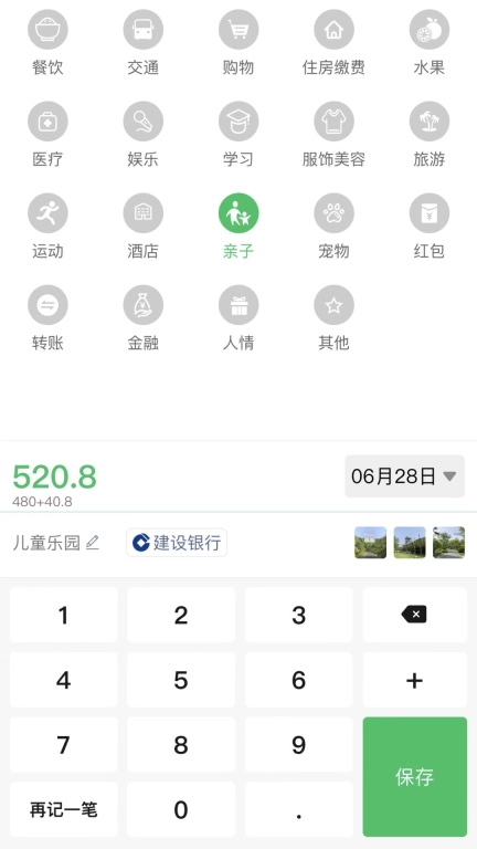 早晚记账-无广告3秒上手记账