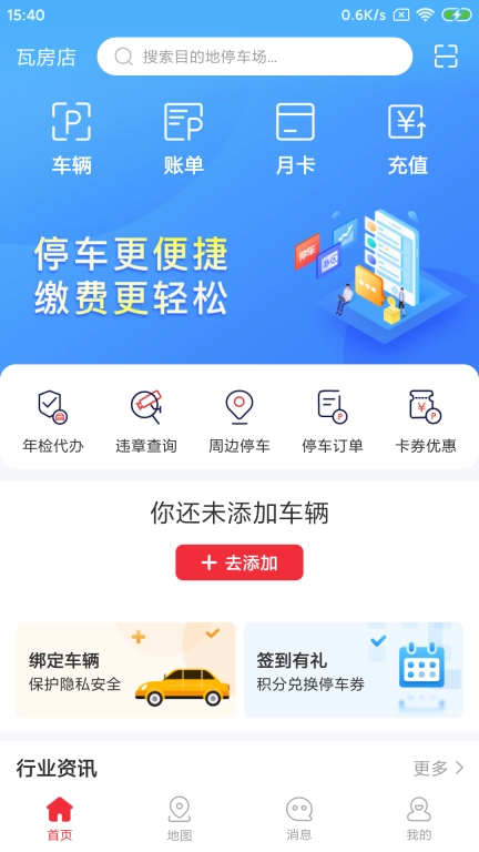 轴都泊车