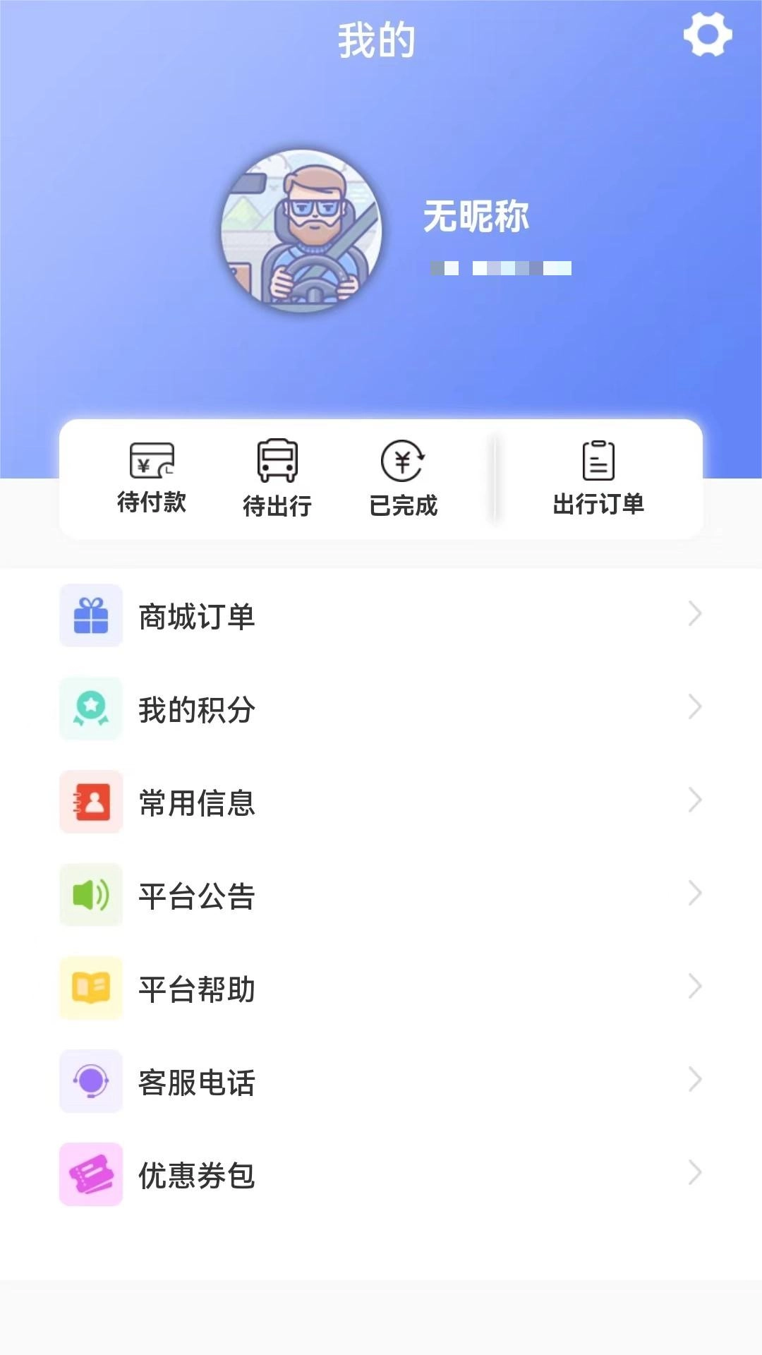 合风出行