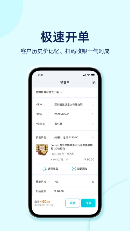 智慧记星火-进销存仓库管理软件