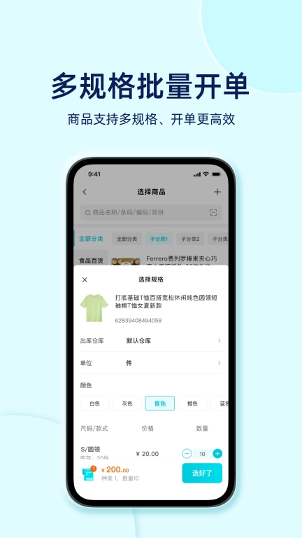 智慧记星火-进销存仓库管理软件