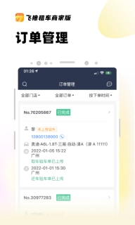 飞猪租车商家版