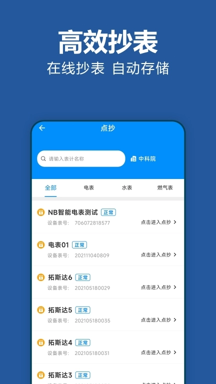 轻松抄-轻松抄表