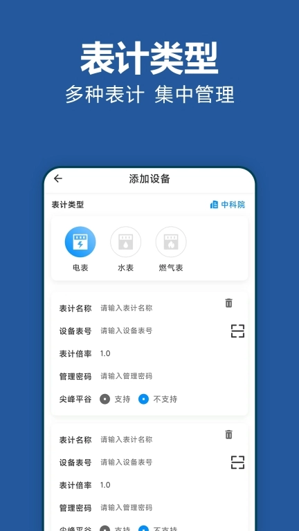 轻松抄-轻松抄表