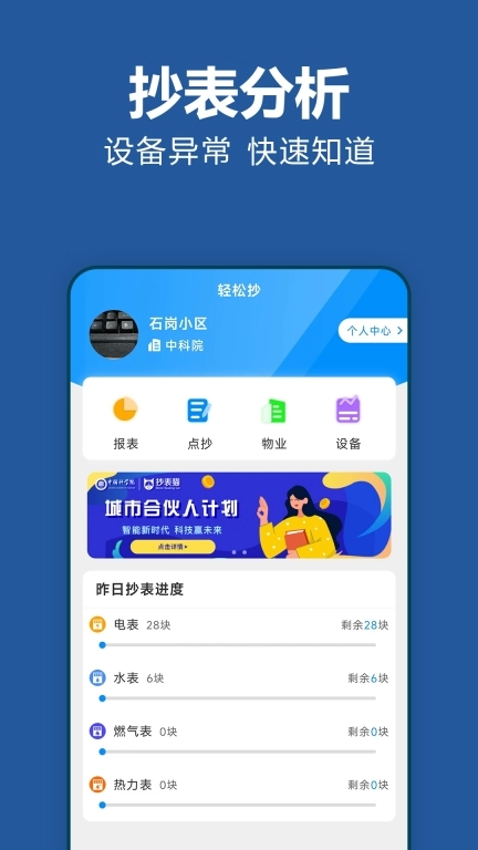 轻松抄-轻松抄表