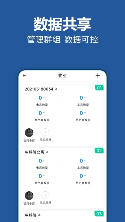 轻松抄-轻松抄表