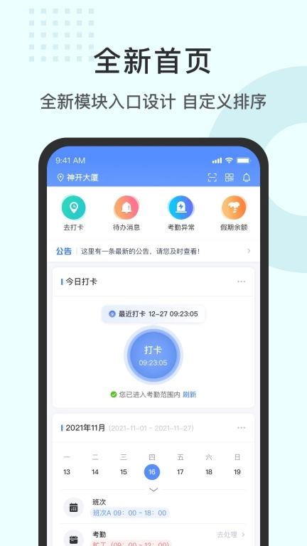 劳勤劳动力管理-考勤排班