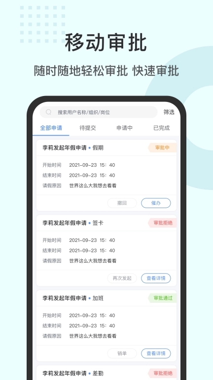 劳勤劳动力管理-考勤排班