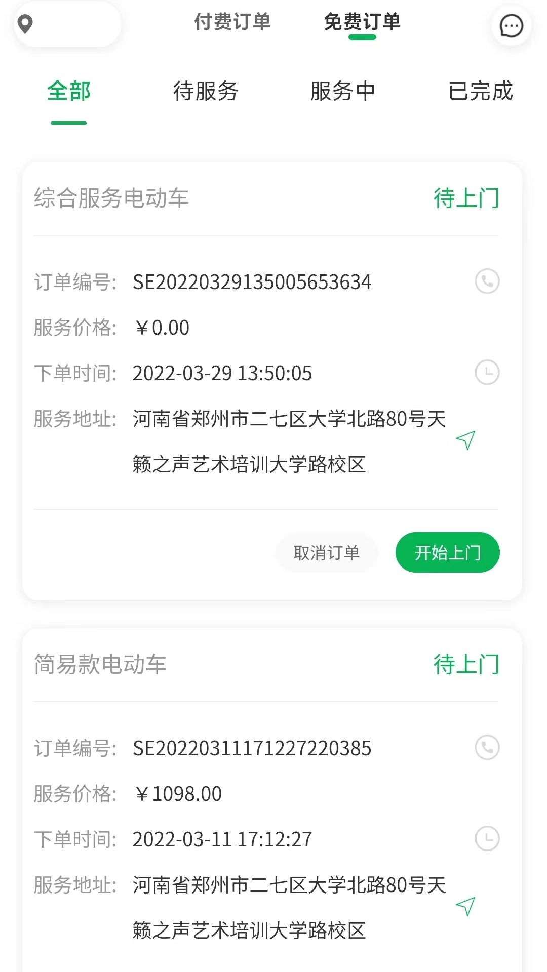 流动修师傅