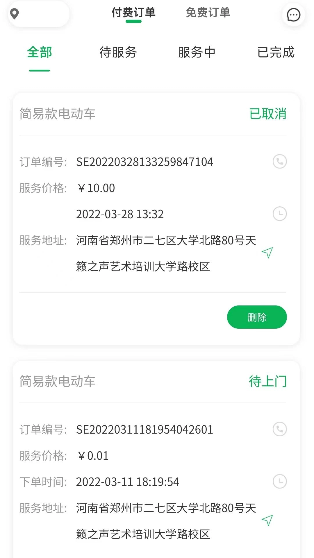 流动修师傅