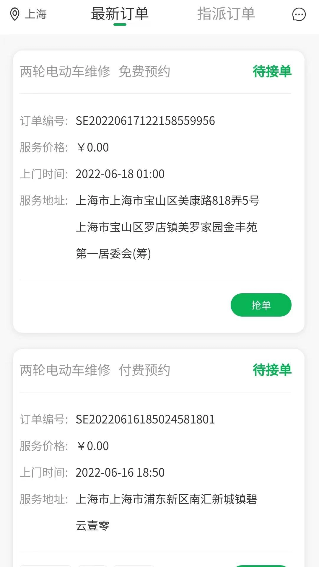 流动修师傅