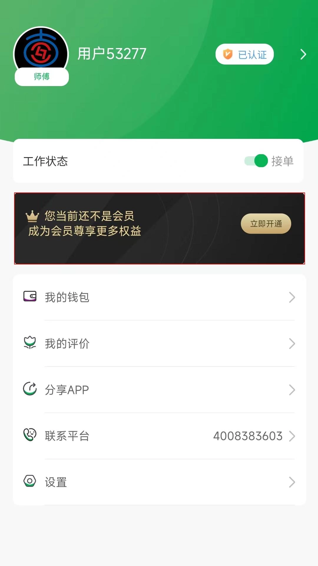 流动修师傅