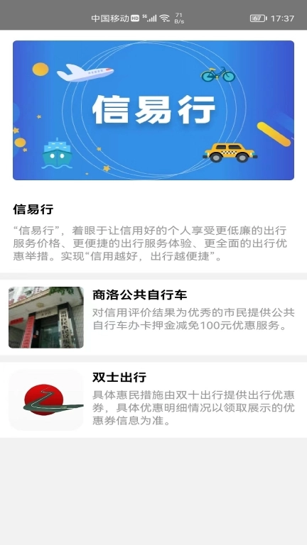 信用商洛