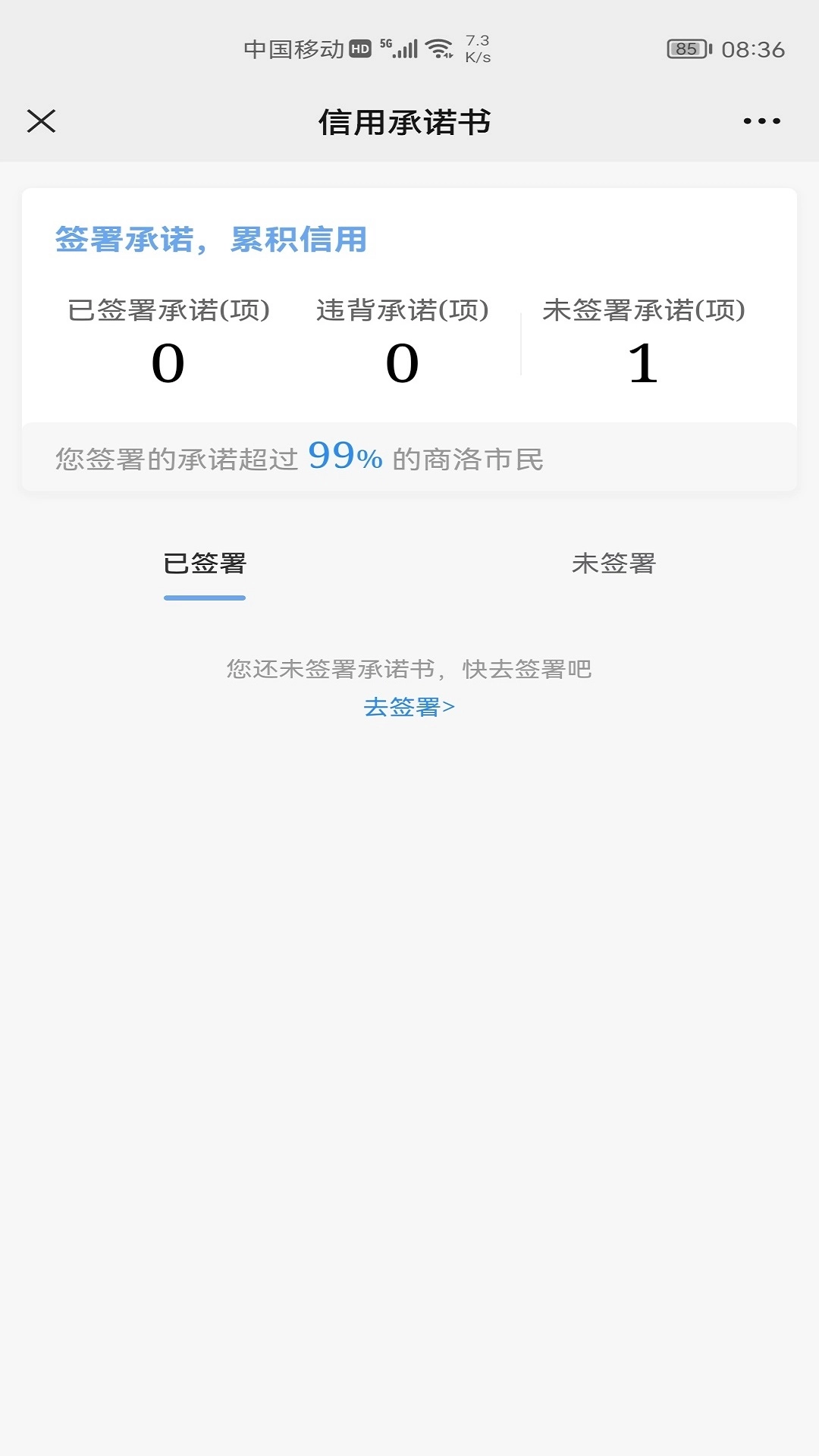 信用商洛
