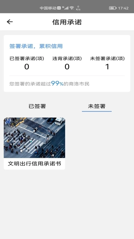 信用商洛