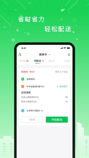 华丰配送